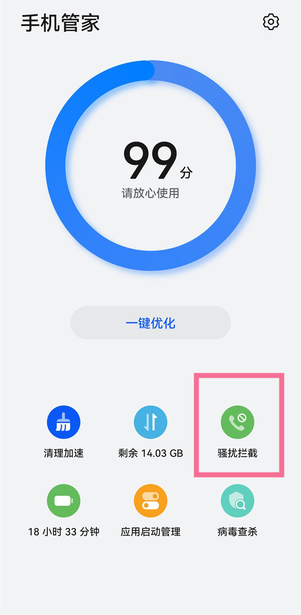 手机怎么拦截短信