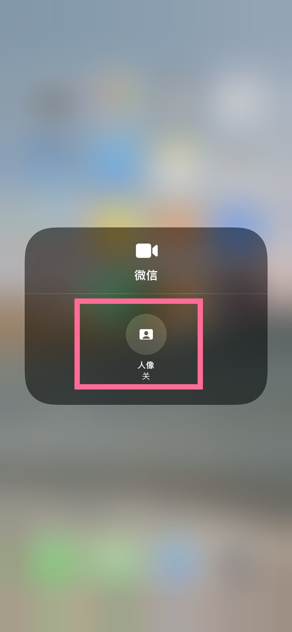 苹果手机怎么开美颜微信视频聊天