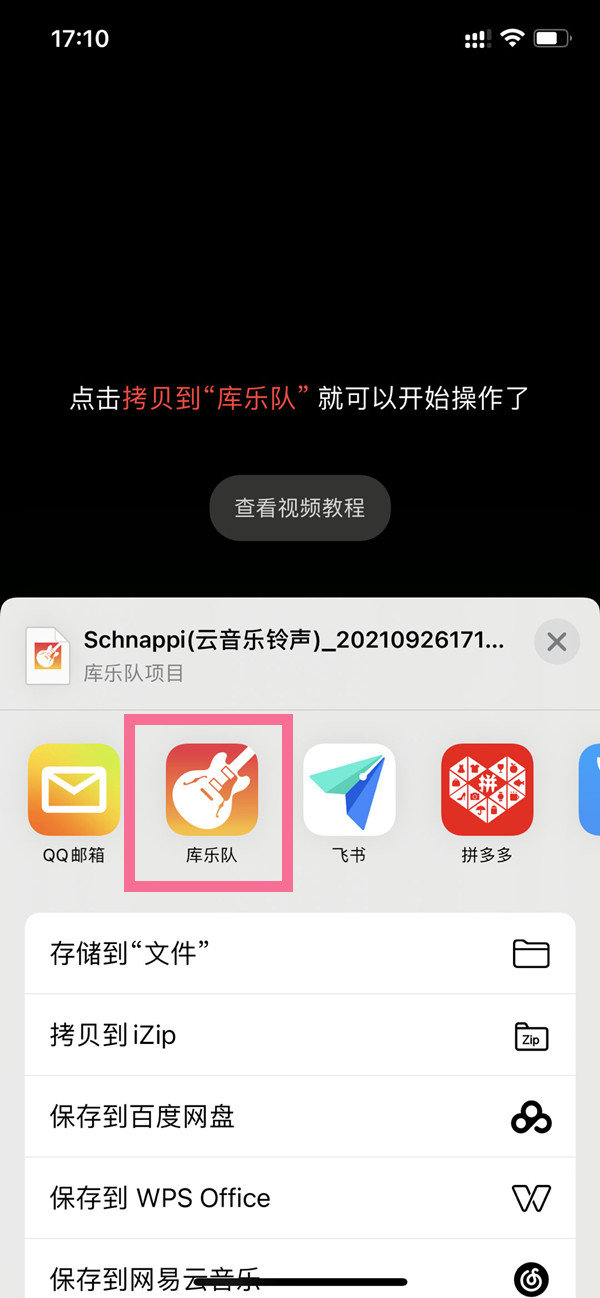 苹果手机怎么下载歌曲做铃声