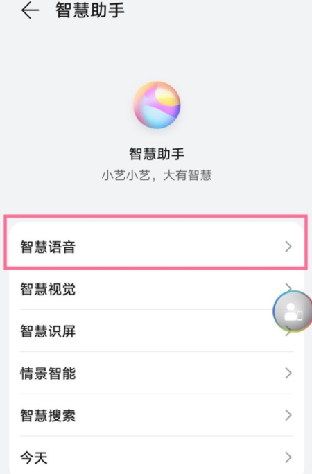 华为手机没有语音唤醒功能怎么办
