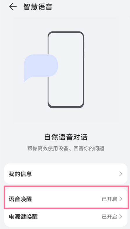 华为手机没有语音唤醒功能怎么办