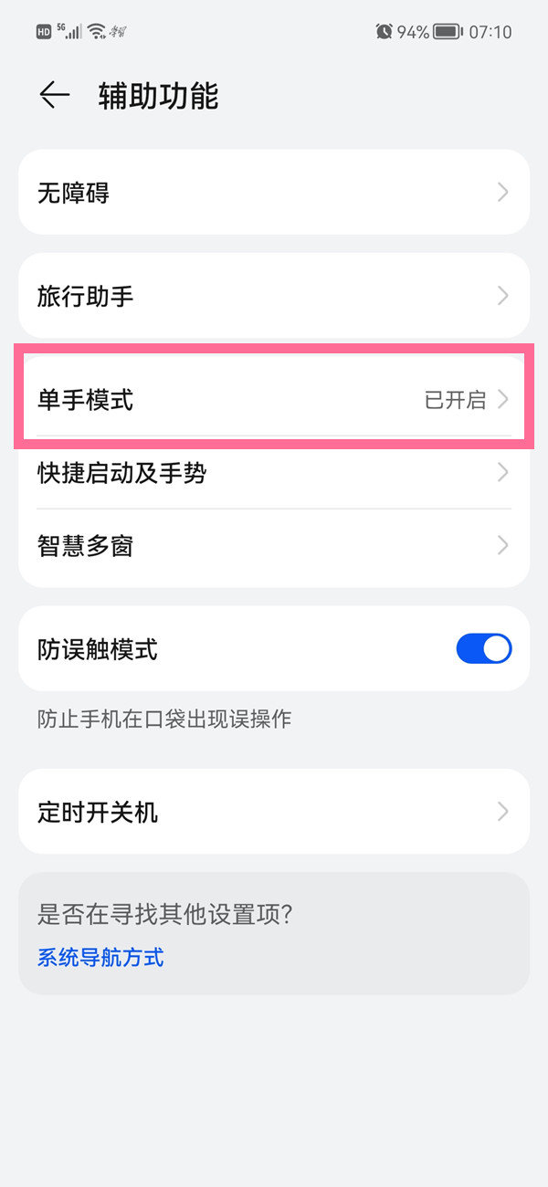 手机单手模式怎么开
