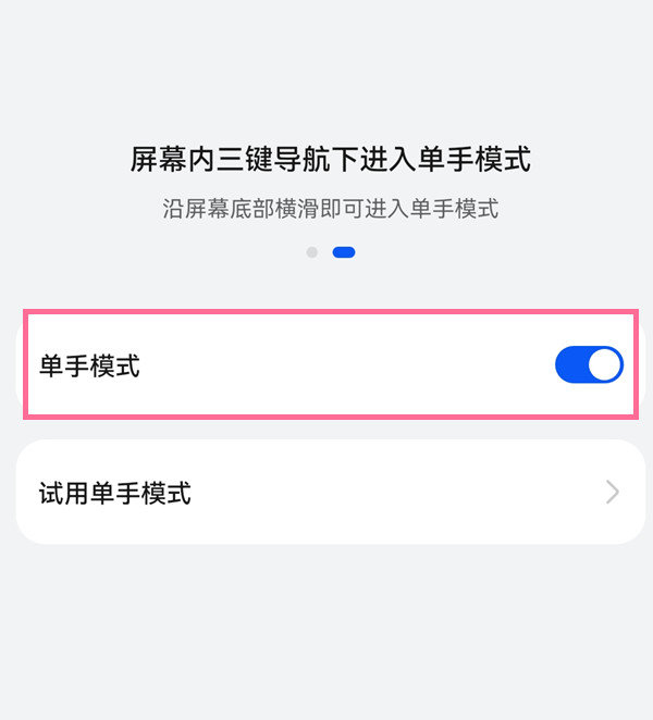 手机单手模式怎么开