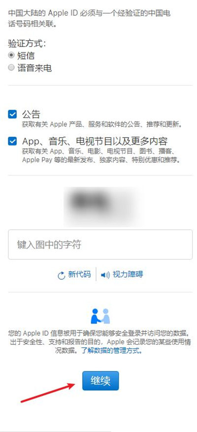 怎么创建苹果id