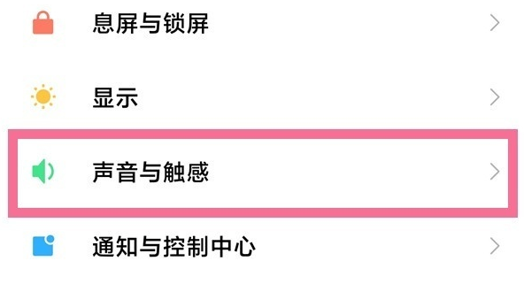 小米手机充电提示音怎么设置