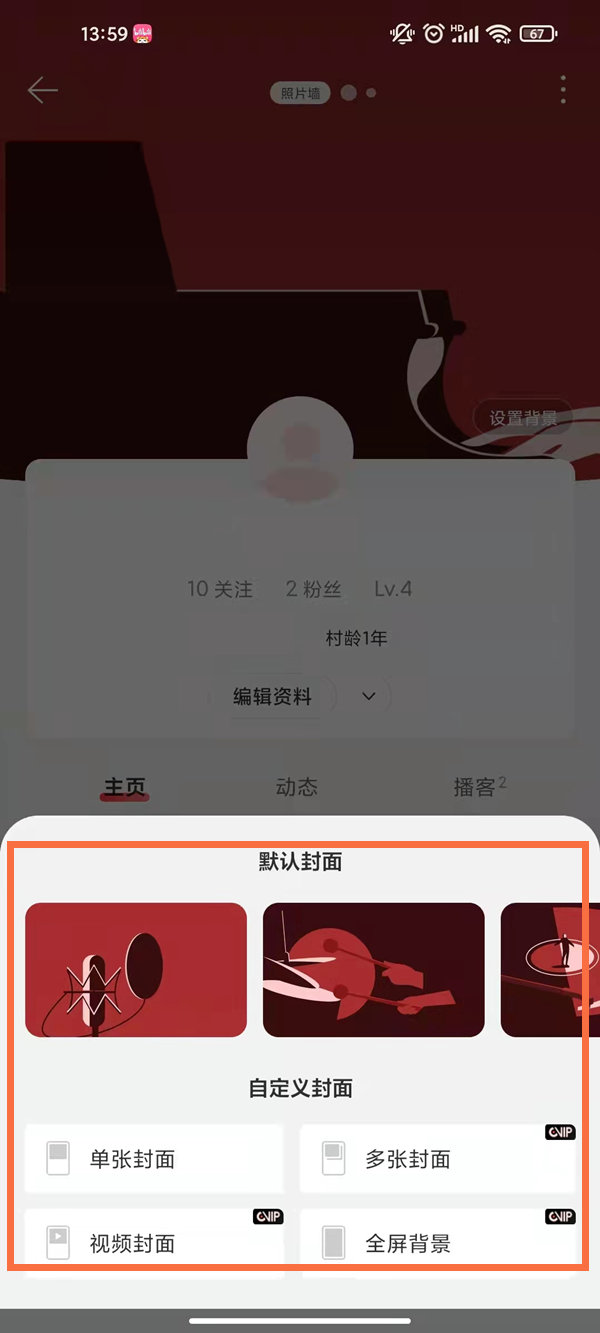 网易云背景壁纸怎么改