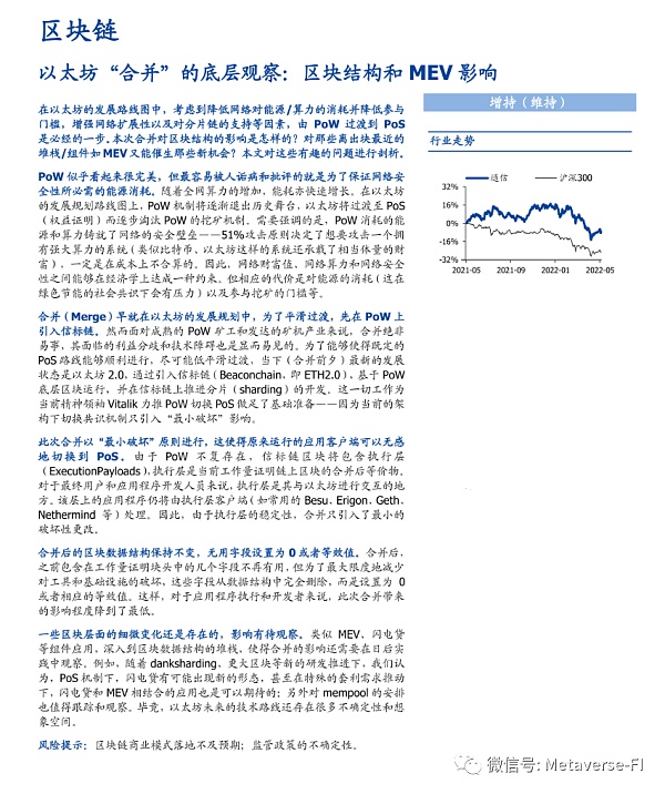 
      以太坊合并的底层观察：区块链结构和EVM影响