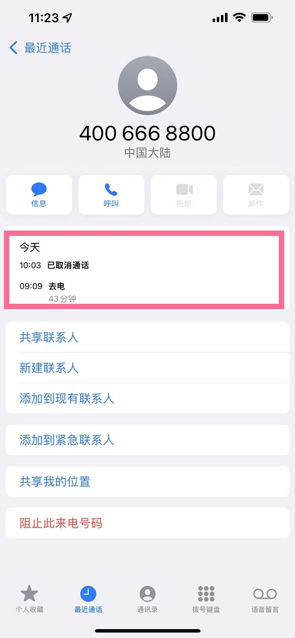 苹果手机通话记录怎么保存更长时间