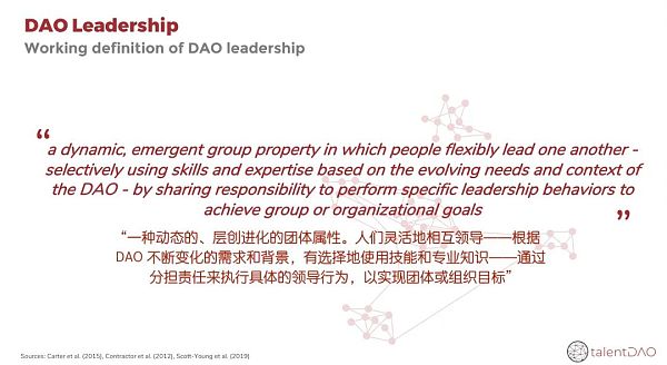 
      什么是 DAO 核心领导力？