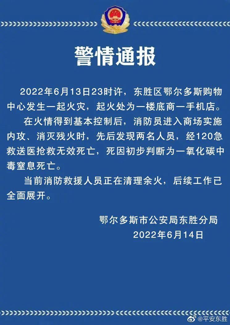 鄂尔多斯手机店内汽车起火2人死亡 华为：起火前展车没异常