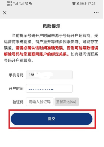 工信部一键解绑功能在哪里设置