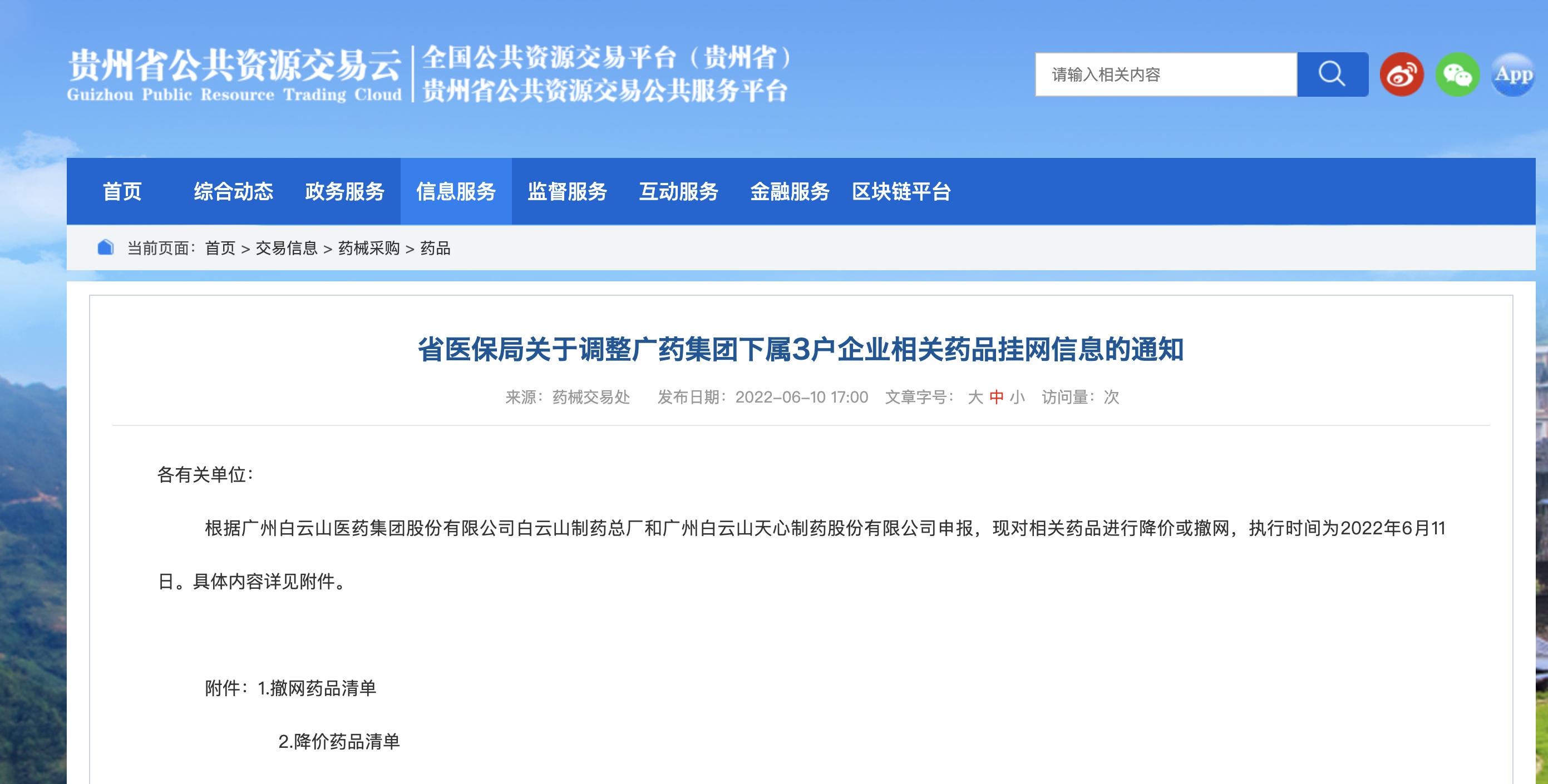 又一省发文！白云山近百个品种取消挂网，影响几何？