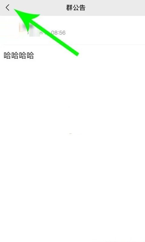 微信群公告怎么完成确认