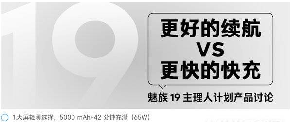 魅族19电池容量-魅族19电池多大