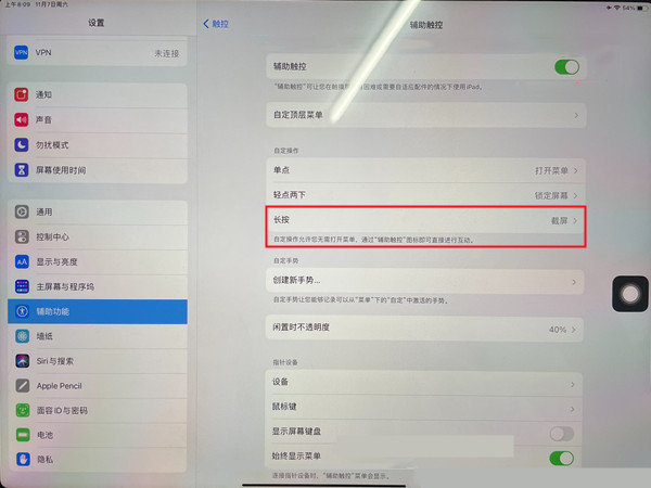 ipad怎么截屏轻点两下点哪里