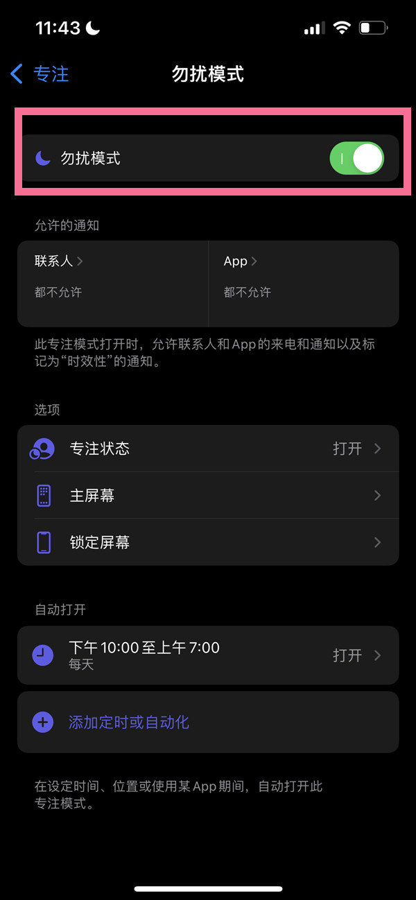 苹果手机有自动开关机设置吗