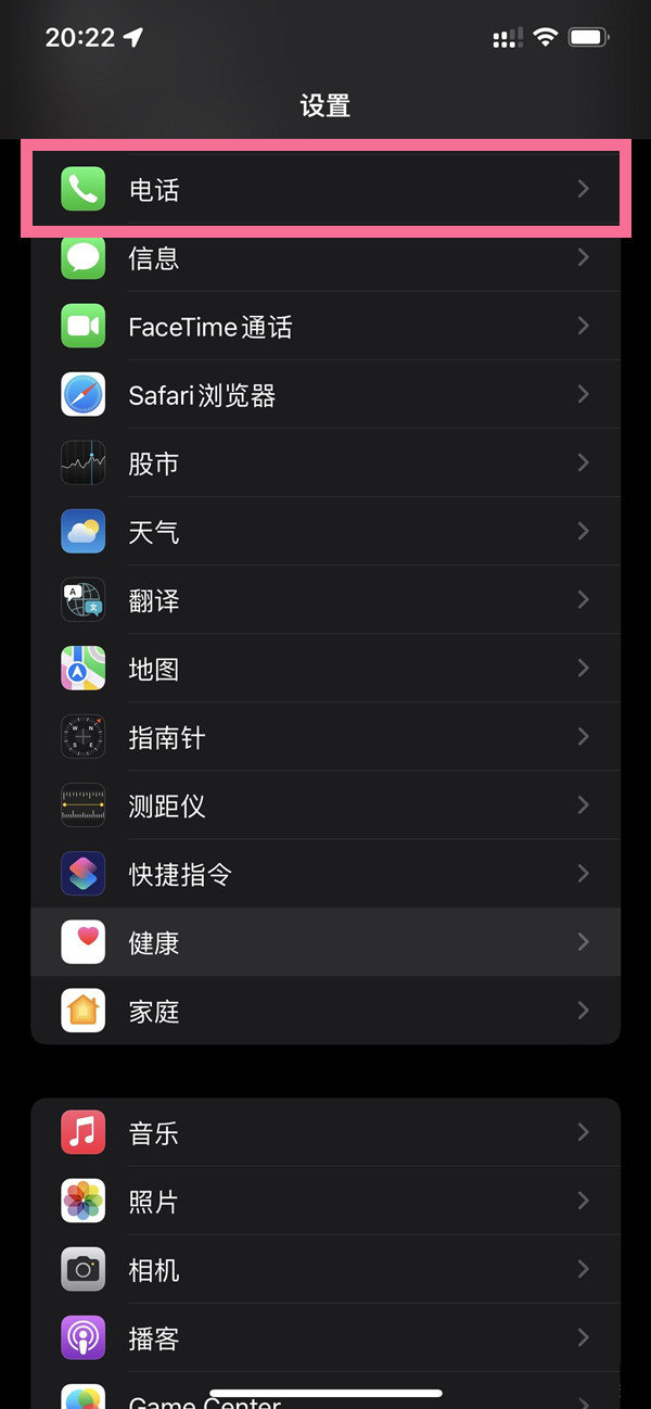苹果手机通讯录黑名单在哪里找的
