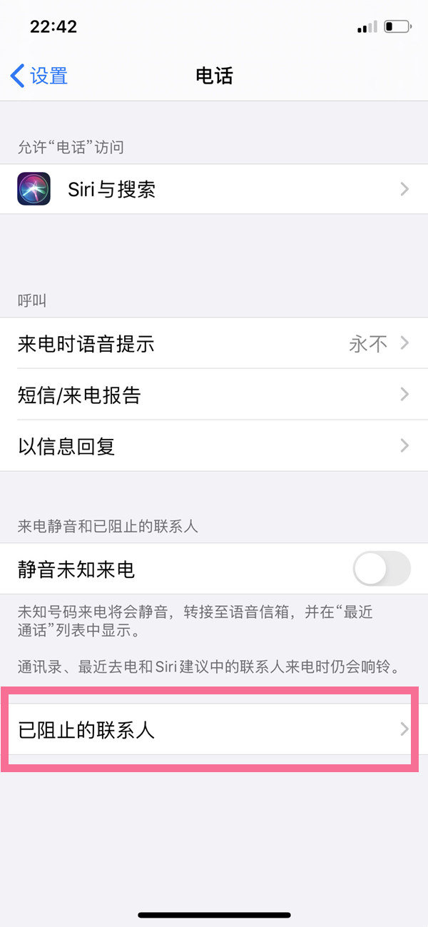 苹果手机通讯录黑名单在哪里找的