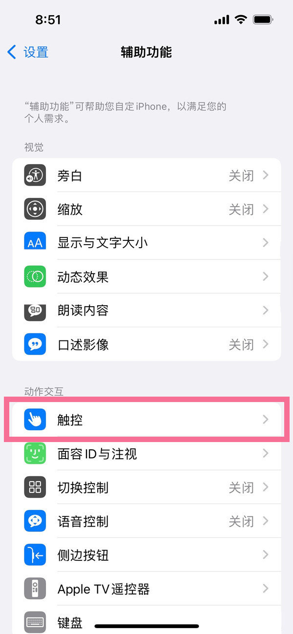 苹果手机圆圈按键怎么设置出来的