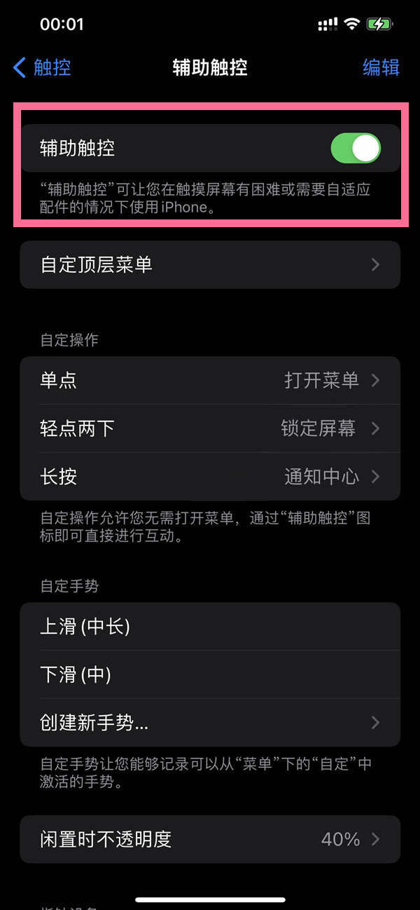 苹果手机圆圈按键怎么设置出来的