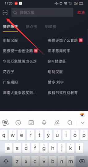 抖音极速版扫一扫怎么打开