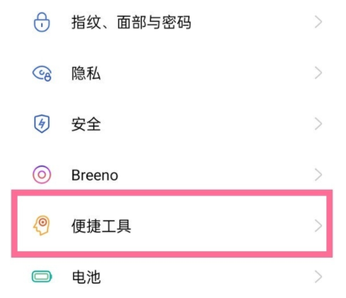 opporeno8Pro+怎么设置导航键