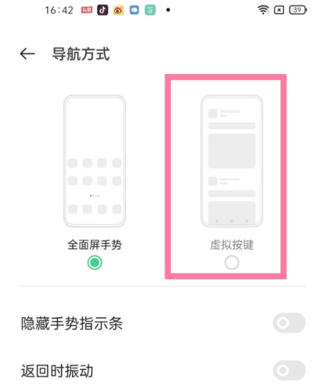 opporeno8Pro+怎么设置导航键