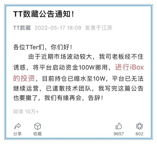 
      山雨欲来风满楼 数字藏品平台将迎巨变