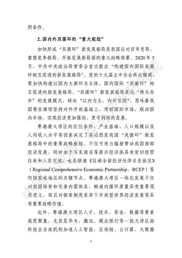 
      《区块链助力粤港澳大湾区一体化发展报告（2022）》发布