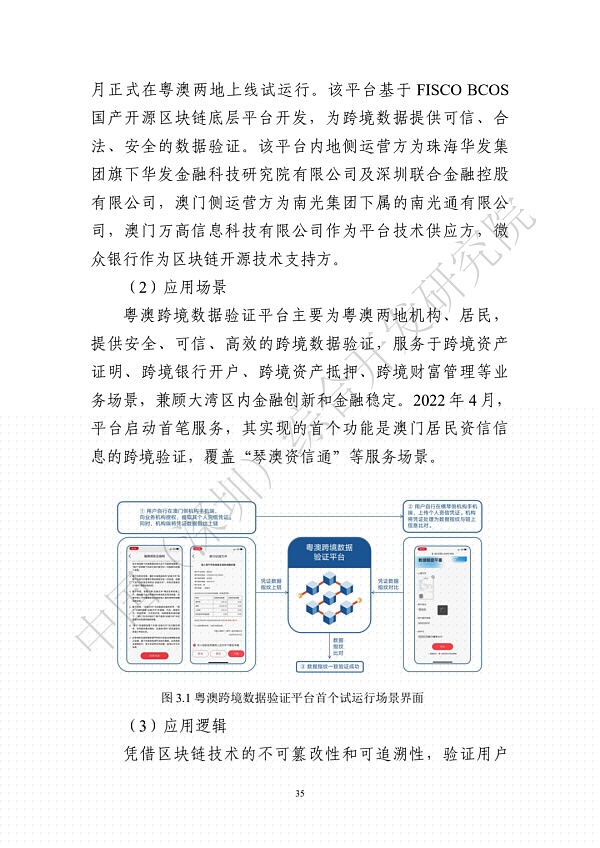 
      《区块链助力粤港澳大湾区一体化发展报告（2022）》发布
