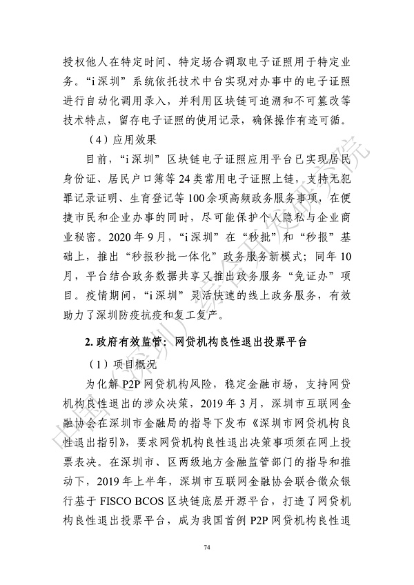 
      《区块链助力粤港澳大湾区一体化发展报告（2022）》发布
