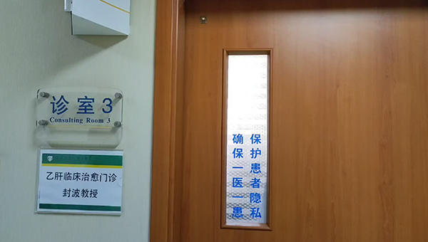 全国首家乙肝临床治愈门诊：从传统“专科门诊”向“专病门诊”转变