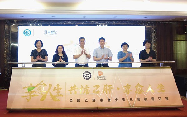 “共抗乙肝·享愈人生”项目启动 数百名专家和医生参与旨在提升乙肝临床治愈率