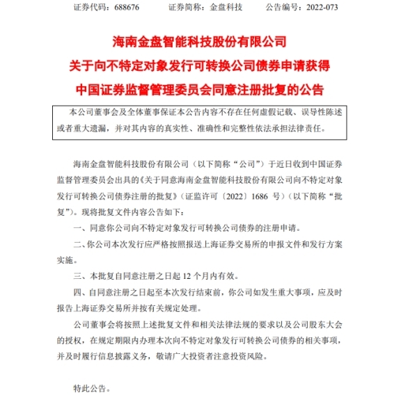 金盘科技9.8亿可转债获证监会注册批复 浙商证券建功 金盘科技9.8亿可转债获证监会注册批复 浙商证券建功