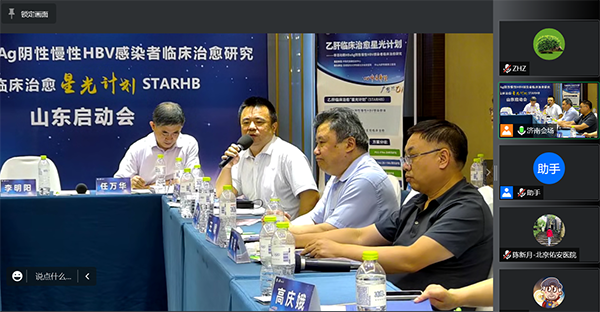 “乙肝临床治愈星光计划”山东正式启动 助力乙肝患者争取实现临床治愈