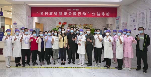 美年健康携手健康智谷发起“乡村教师健康关爱行动”