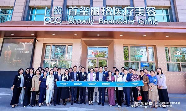 北京首玺丽格发布新型注射技术：双轮廓韧带支撑注射