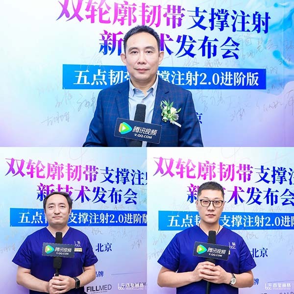 北京首玺丽格发布新型注射技术：双轮廓韧带支撑注射