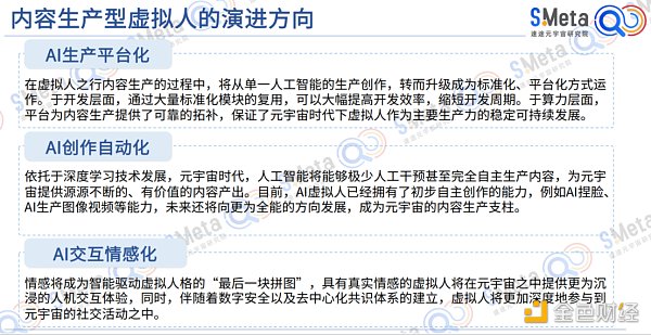 
      应用场景广泛 AIGC 能否成为元宇宙“黑马”？