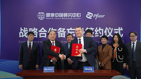 健康中国研究中心与辉瑞中国签署战略合作备忘录