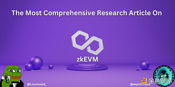 
      全面解读Polygon zkEVM：Rollup技术指南、代币经济学和生态系统