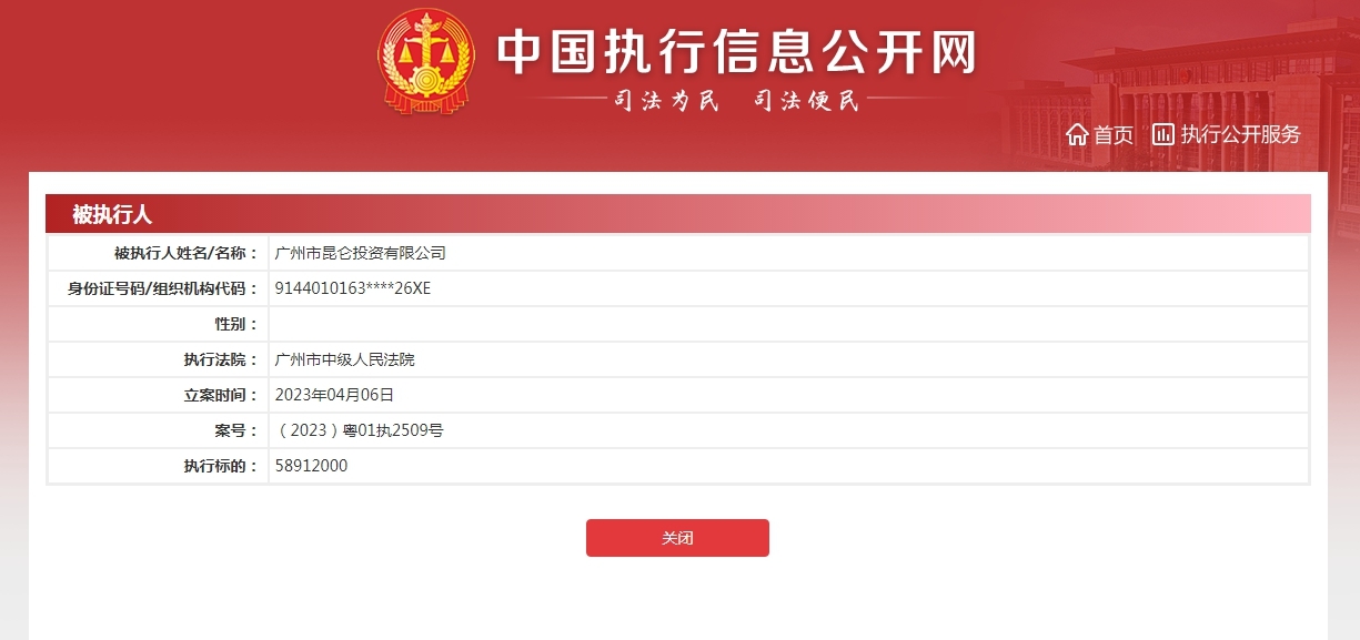 香雪制药成被执行人，标的近5900万