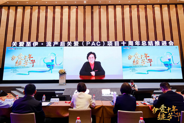 中国妇女发展基金会“关爱至伊·流产后关爱(PAC)项目”十周年总结推进会在武汉举行