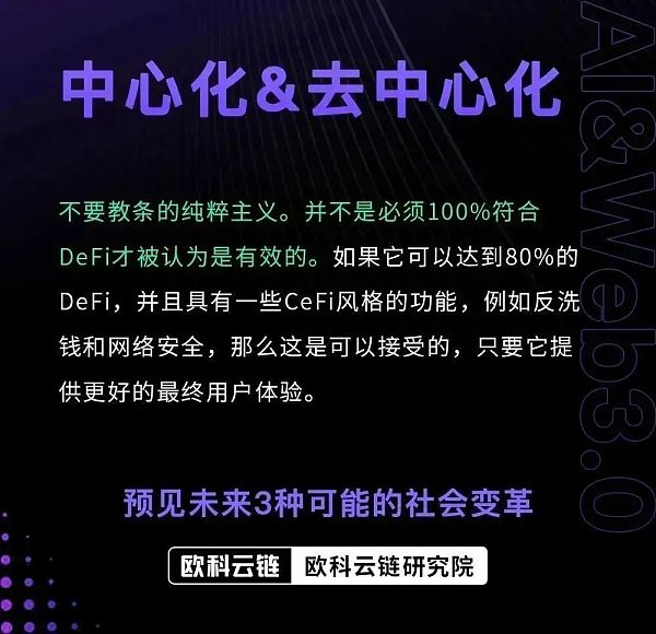 
      对话帝国理工David Shrier教授：AI和Web3.0的颠覆力