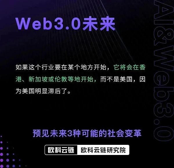 
      对话帝国理工David Shrier教授：AI和Web3.0的颠覆力