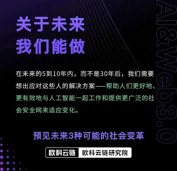 
      对话帝国理工David Shrier教授：AI和Web3.0的颠覆力