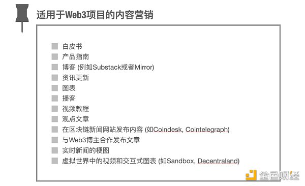 
      Web3 营销手册：如何向主流市场营销颠覆性产品